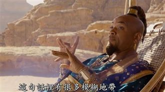 太神氣了吧！威爾史密斯版神燈很爆笑