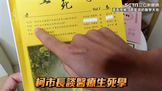 醫學院共筆大公開　揭密柯P上課內容