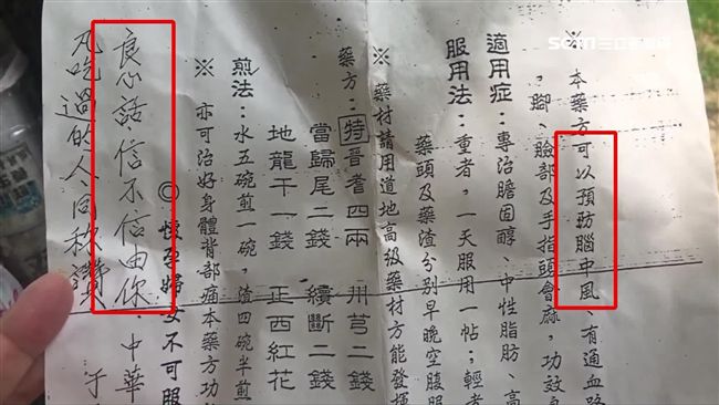 吃秘方治病？這人的教訓「血」淋淋！
