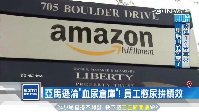 亞馬遜醜聞又一則　法媒揭浪費真相