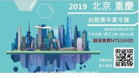 統戰無孔不入！台大驚見低價訪陸團