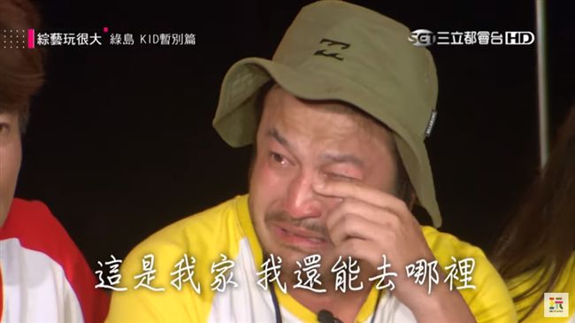 KID暫別《玩很大》「我還能去哪」