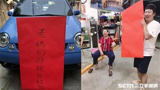 男送母全台最大紅包　網讚：你贏了