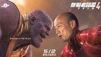 網友搞KUSO！韓國瑜喊發財變英雄