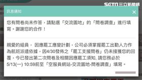 機場,空服員,罷工,投票,勞資協商,問券