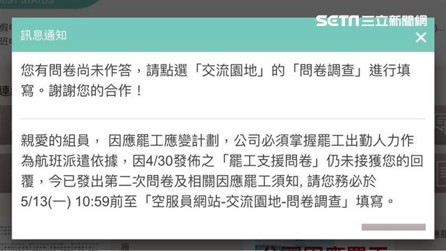 獨／長榮問卷曝光！不上班就是罷工？