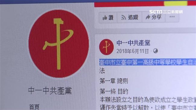 中一中生組政黨　創黨徽推崇共產主義