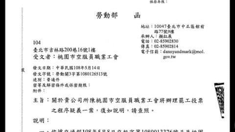 獨家／長榮質疑罷工　最新公文曝光！