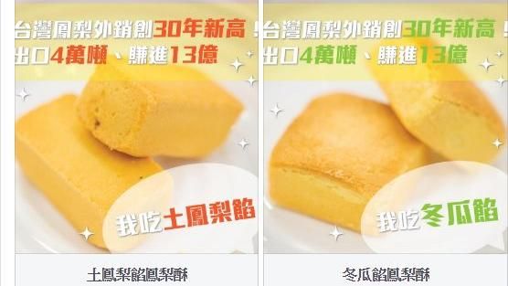 鳳梨酥內餡你挺誰？網友小英臉書開戰