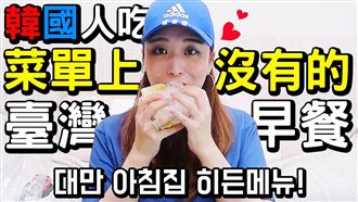早餐店的5種隱藏早餐　你吃過幾種？