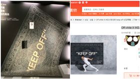  IKEA,地毯,OFF WHITE,轉賣,網拍(圖/記者馮珮汶攝影、翻攝自蝦皮網站)