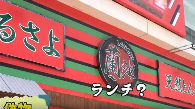 向一蘭致敬？蘭池山寨過頭日方反擊
