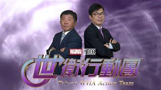 邁邁扮復仇者　漫威風助陣世衛行動團