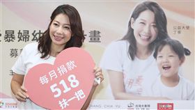 丁寧響應518用愛守護行動（1）現代婦女基金會發起「518用愛守護」行動，15日在台北舉行記者會，由藝人丁寧擔任公益大使，呼籲大眾正視家暴的嚴重性，響應每月捐款518元，成為支持受暴婦幼的穩定力量。中央社記者吳翊寧攝　108年5月15日