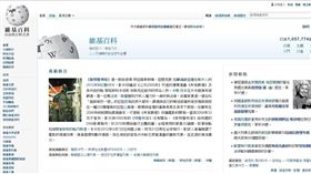 維基百科,首頁（圖／翻攝自維基百科）