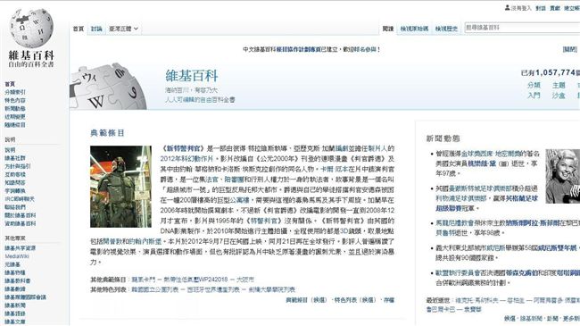 六四前夕…中國封鎖所有版本維基百科