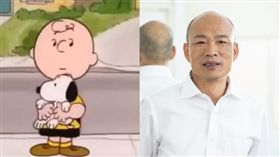 高雄暑假代言人「史奴比、查理布朗」（組圖／翻攝自韓國瑜臉書、Snoopy YouTube）