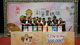 中市彩筆畫媽祖水彩比賽 徵件將開跑台中市文化局14日在市府舉辦「2019彩筆畫媽祖水彩比賽」徵件記者會，由副局長施純福（右4）與台中市各媽祖宮廟代表一同將顏料倒入主題箱中，宣布比賽徵件將從27日起到6月14日止徵件。（市府提供）中央社記者郝雪卿傳真 108年5月14日