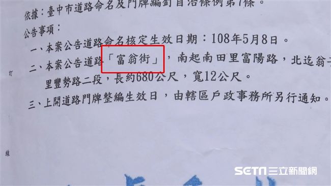 台中發大財！這條新路取名「富翁街」