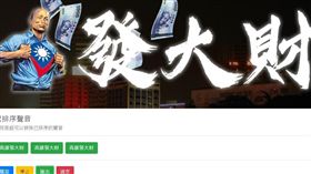 韓國瑜 發大財產生器 翻攝自網路
