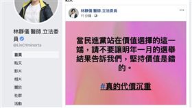 林靜儀臉書
