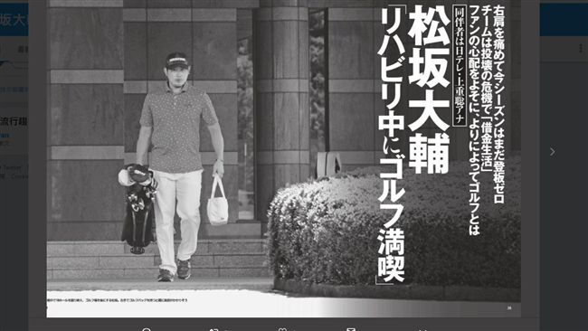 日職／松坂打高球被罰　達比修抱不平