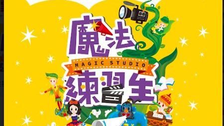 媽媽注意！暑假唯一影城式原創主題展