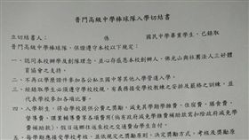 ▲普門中學青棒入學切結書。（圖／家長提供）