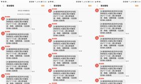 簡訊,緊急警報,氣象局,重要人物,PTT　圖／翻攝自PTT