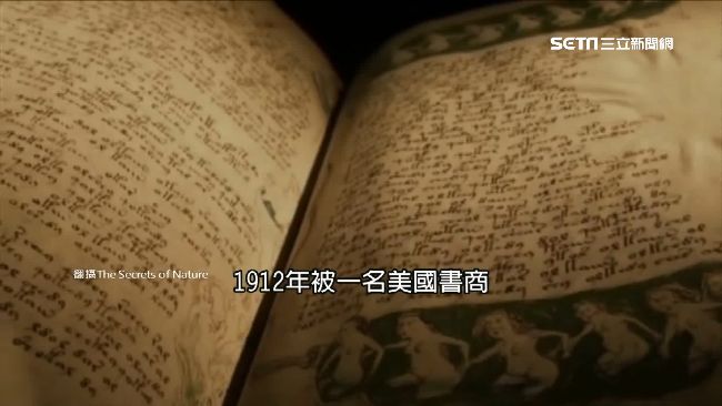 最神祕文本遭破解？5百年古籍藏寶典