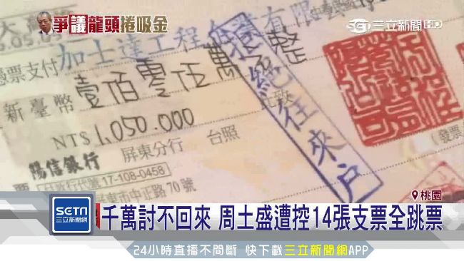 屏縣議長撐腰？胞弟遭控詐1500萬