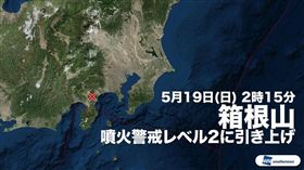 箱根山火山　圖／翻攝自推特