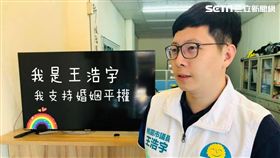 綠黨,王浩宇,婚姻平權,同性婚姻
圖／翻攝王浩宇臉書