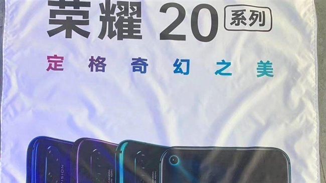 華為新機即將問世！榮耀20外形全露