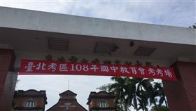 國中會考　　圖／記者簡若羽攝影
