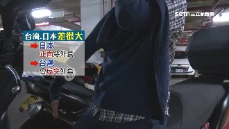 揭密台日差！台「外套反穿」日人驚