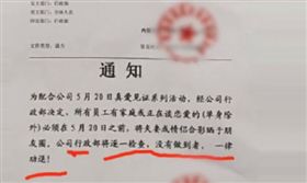 大陸公司發公告要求520要放閃光照。(圖/翻攝自梨視頻)