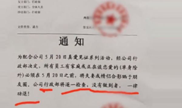 虐爆單身狗！員工不放閃光照就辭退