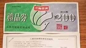 三商百貨禮券。(圖/翻攝自爆廢公社公開版)