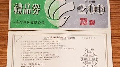 20年前禮品券還能用　網嘆：虧到爆