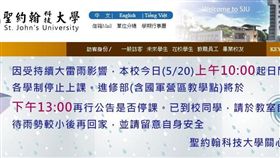 聖約翰科技大學停課（圖／翻攝自聖約翰科技大學官網）