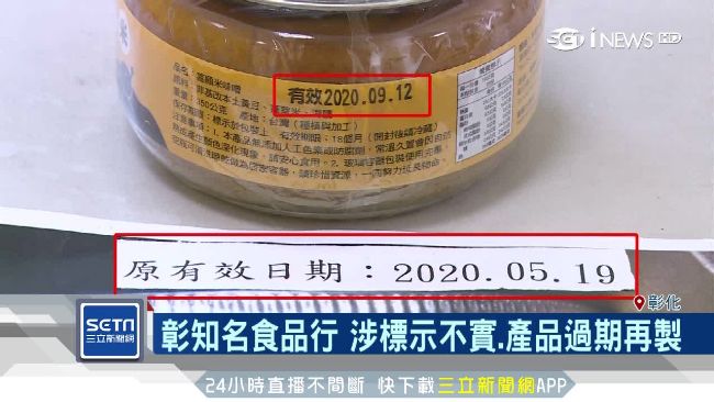 涉標示不實！「喜願行」產品遭下架