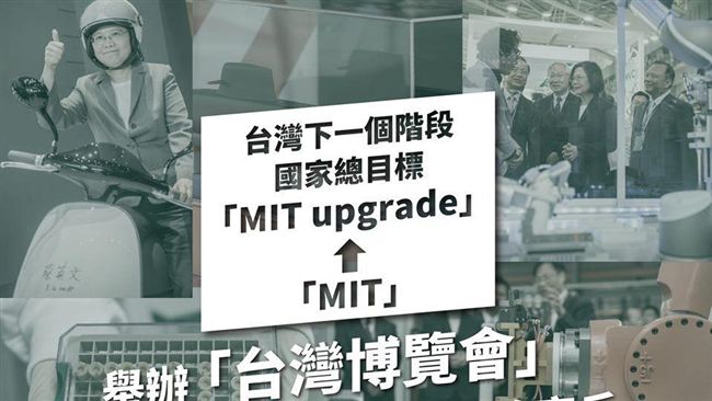 蔡連任辦台灣博覽會　談執政8年目標