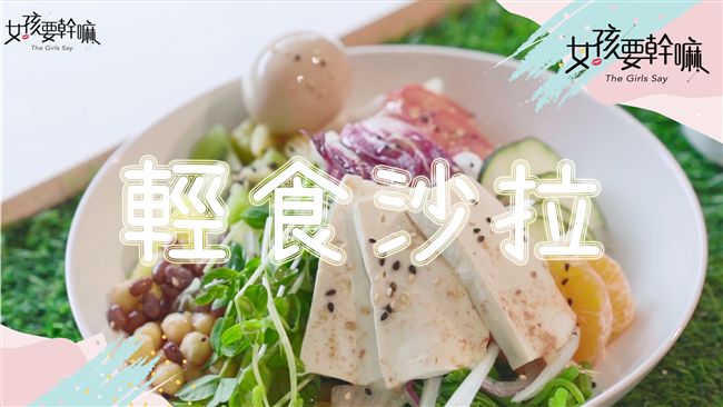 健康又美味！台北必吃六家輕食沙拉！