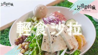 健康又美味！台北必吃六家輕食沙拉！