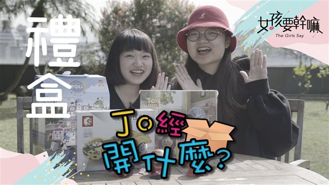 見到久未謀面的親戚很尷尬？禮盒開箱