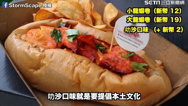 直擊齋戒月夜市　新加坡叻沙尬龍蝦