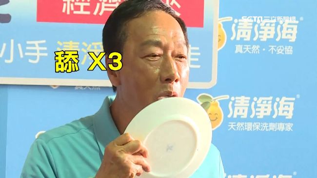 沒大老闆架子！郭台銘舔盤子證明無毒