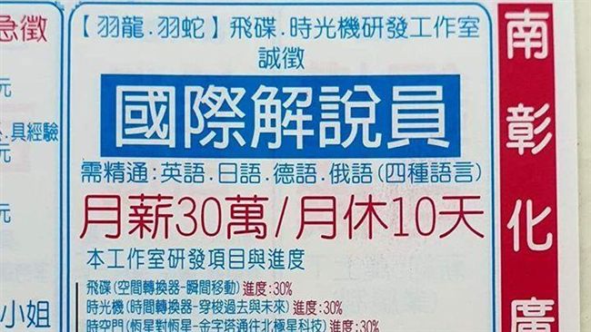 研發飛碟月薪30萬！網曝店家超傻眼
