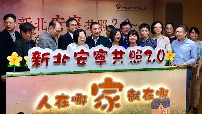 人在哪家在哪　新北推安寧共照2.0